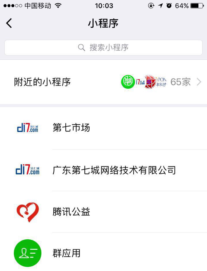 第七城小程序，附近小程序界面