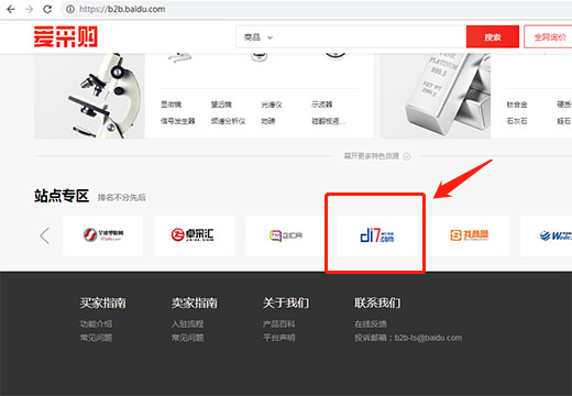 百度愛(ài)采購(gòu)聚合平臺(tái)是什么？和百度有什么關(guān)系？